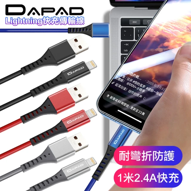 Dapad 耐彎折防護 2.4A Lightning to USB 快充魚絲傳輸線