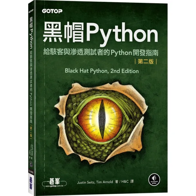 黑帽Python｜給駭客與滲透測試者的Python開發指南 第二版 | 拾書所