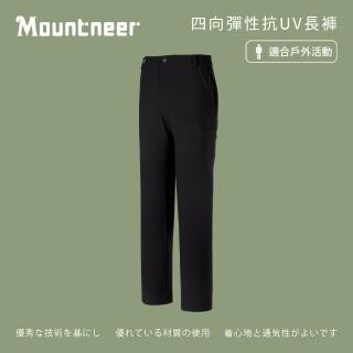 【Mountneer 山林】男四向彈性抗UV長褲-黑色-31S01-01(男裝/長褲/運動褲/直筒褲)