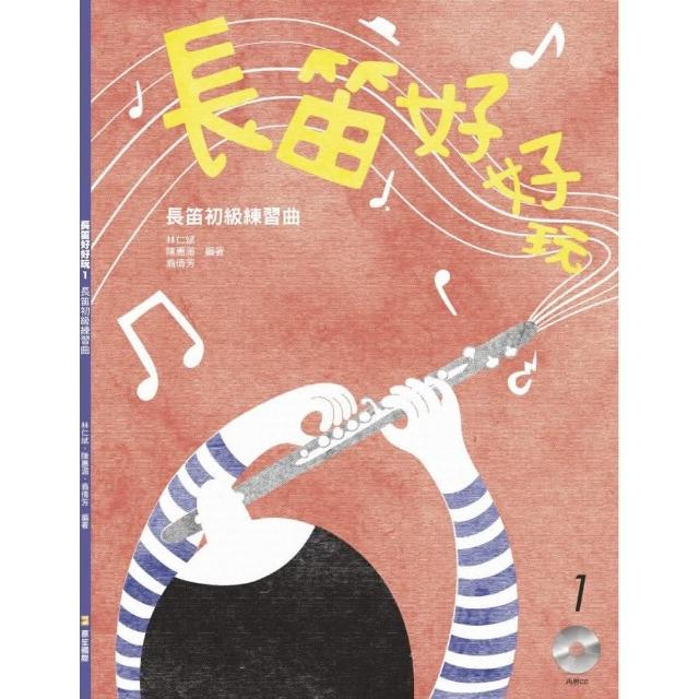 長笛好好玩：長笛初級練習曲（ 新版） | 拾書所