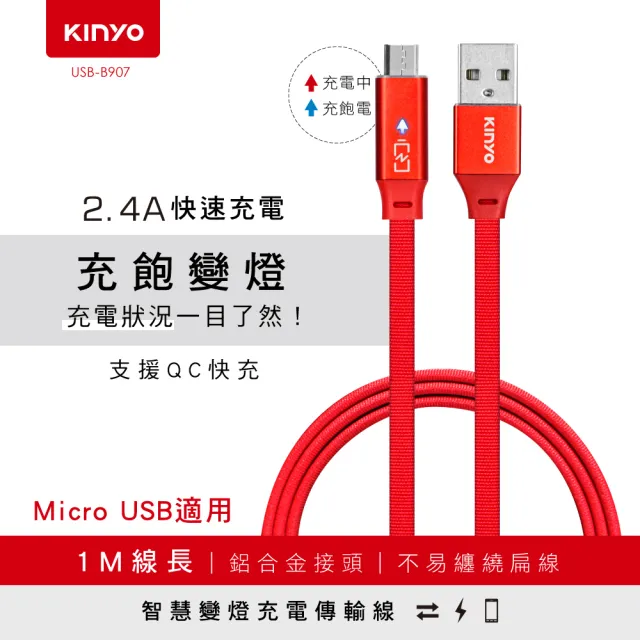 【KINYO】Micro智慧變燈充電傳輸(USBB-907)