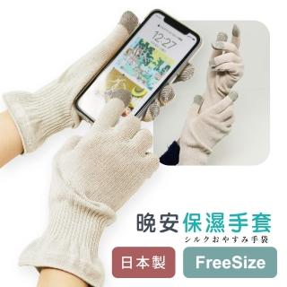 【日本Erally】晚安可觸控保濕手套1雙(日本製)