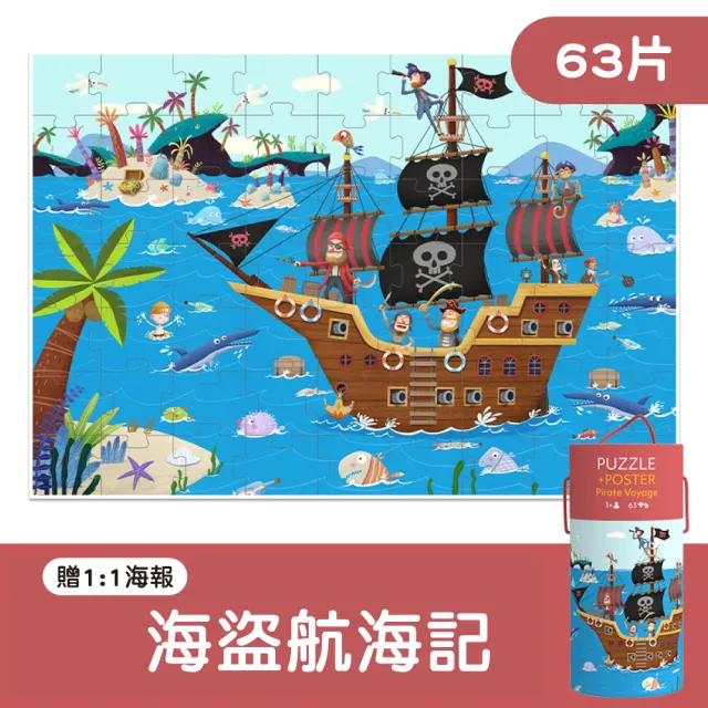 【Mua 姆兒選品】PinWheel兒童拼圖63片大塊拼圖(兒童玩具 配對 幼童 蒙特梭利玩具)