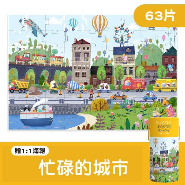 【Mua 姆兒選品】PinWheel兒童拼圖63片大塊拼圖(兒童玩具 配對 幼童 蒙特梭利玩具)