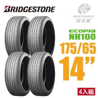 【bridgestone 普利司通】ecopia nh100 節能王者神省輪胎 四入組 175/65/14(安托華)