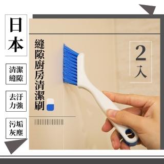 【清潔用品】日系多功能縫隙廚房清潔刷-2入組(萬用刷 地板刷 細縫刷 瓷磚刷 除塵刷 鍵盤刷 刷子)