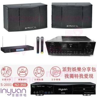 【音圓】N2-350+SUGAR SAK-5888+TEV TR-9688+AV MUSICAL KS-10PRO(伴唱機4TB+擴大機+無線麥克風+喇叭)