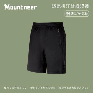 【Mountneer 山林】中性透氣排汗針織短褲-炭黑-31S55-14(男裝/長褲/運動褲/直筒褲)