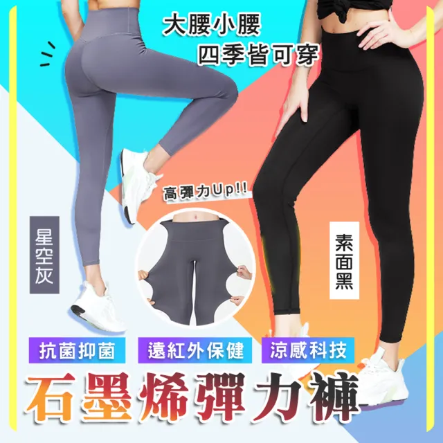 【小天兒】石墨烯彈力運動機能褲(均碼超大彈性)