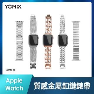 【YOMIX 優迷】Apple watch Ultra2/10/8/7/SE2/6/SE/5/4質感金屬釦鏈錶帶(小香風/雙排鏈/流蘇鍊/三株鏈)