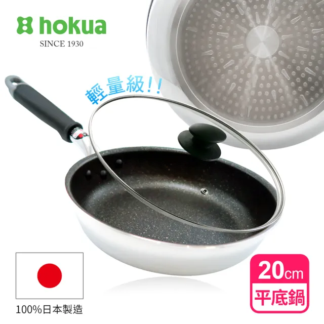 【hokua 北陸鍋具】日本製大金IH輕量級不沾平底鍋20cm含蓋(IH爐可用鍋/可用金屬鏟)