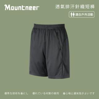 【Mountneer 山林】中性透氣排汗針織短褲-鐵灰-31S55-16(男裝/長褲/運動褲/直筒褲)
