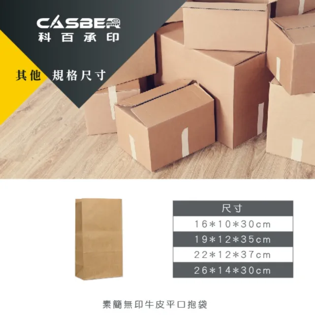 【CASBER 科百承印】素簡無印牛皮平口抱袋 12號 30入裝