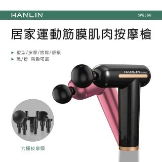 【HANLIN】SPG606 居家運動筋膜肌肉按摩槍(肩頸痠痛 紓壓 手臂 大小腿 筋膜槍 按摩 收納包 USB)