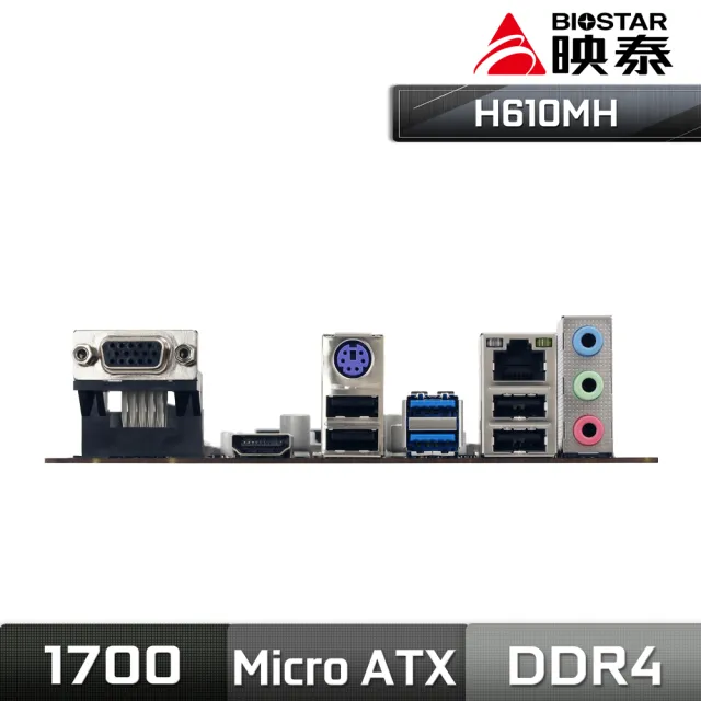 【BIOSTAR 映泰】H610MH 主機板(LGA1700)