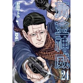 黃金神威（24）