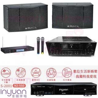 【音圓】N2-550+SUGAR SAK-5888+TEV TR-9688+AV MUSICAL KS-10PRO(伴唱機4TB+擴大機+無線麥克風+喇叭)