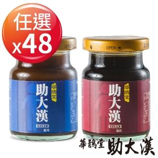 【華鵲堂助大漢】草本成長精華x48瓶(龍湯&鳳飲任選)