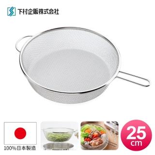 【下村工業】Mama Cook不鏽鋼過濾網25cm(可油炸/川燙36854)