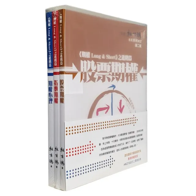 《期權三本套裝（第二版）》 ——《股票期權》《指數期權》《期權心理》 | 拾書所