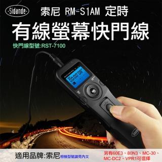 【Sidande 斯丹德】索尼 RM-S1AM螢幕快門線組