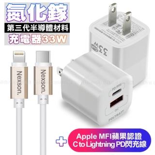 【POLYBATT】33W 氮化鎵迷你Gan PD+QC 雙孔充電器+NEXSON蘋果認證 Type-C to Lightning PD閃充線