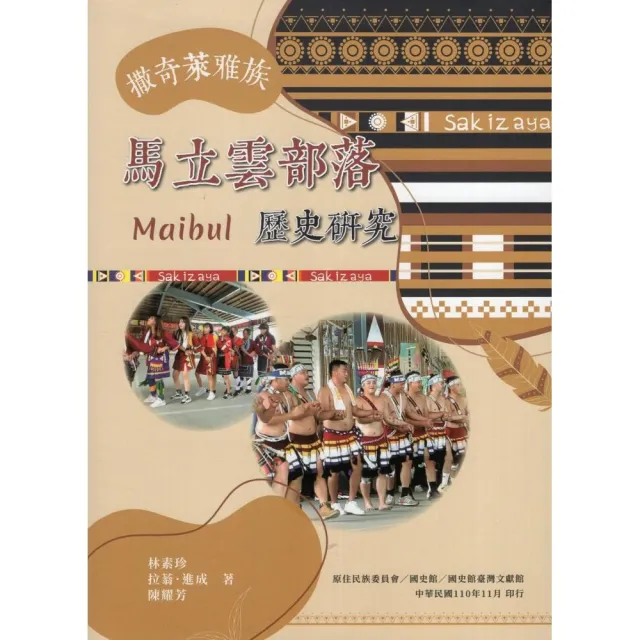撒奇萊雅族馬立雲（Maibul）部落歷史研究 | 拾書所
