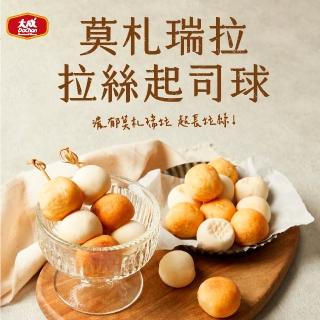 【大成】莫札瑞拉拉絲起司球︱單入組︱320g／包︱大成食品(韓國 起士 夜市 小吃 cheese)