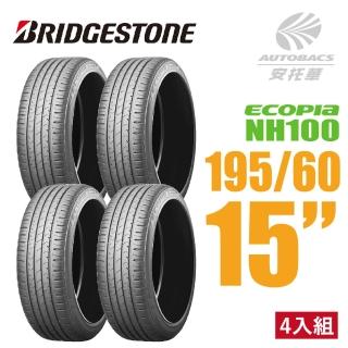 【BRIDGESTONE 普利司通】ECOPIA NH100 輪胎 四入組 195/60/15適用車款#ALTIS #livina #Lancer(安託華)