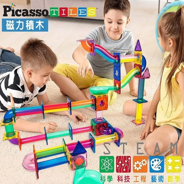 【PicassoTiles】磁力積木-迷宮軌道(120pcs)