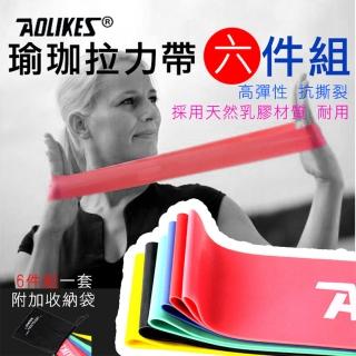 【AOLIKES 奧力克斯】瑜珈拉力帶6件組(伸展帶 彈力帶 韻律瑜珈用品 拉筋帶 體適能運動)