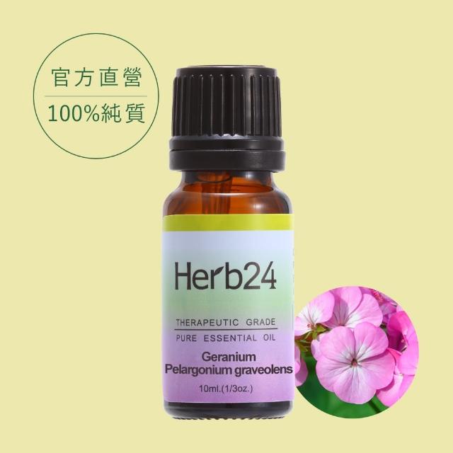 【草本24】天竺葵 純質精油 10ml(100% 單方純質精油)