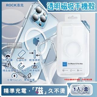 【ROCK洛克】iphone 13 Pro Max 6.7吋包邊4角氣囊防摔抗指紋手機保護殼-透明色(支援MagSafe磁吸無線快充)