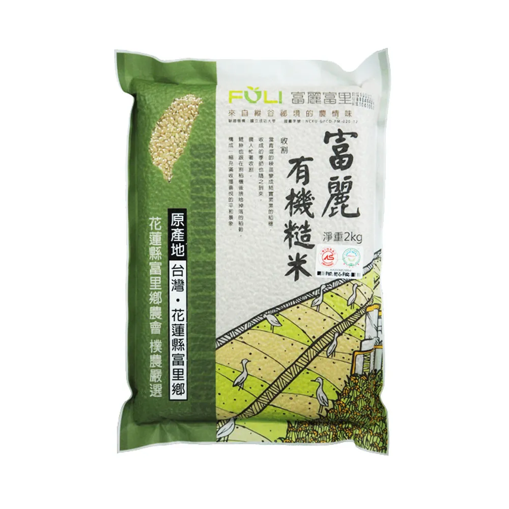 【富里農會】富麗有機糙米2kgX1包