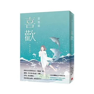 喜歡：出版20週年紀念全新增訂版！特別收錄從未公開發表過的短篇小說〈翅膀的痕跡〉！