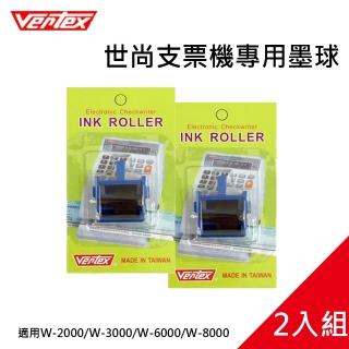 【VERTEX 世尚】支票機專用墨球/墨輪組 W系列 2入/組(臺灣製造)