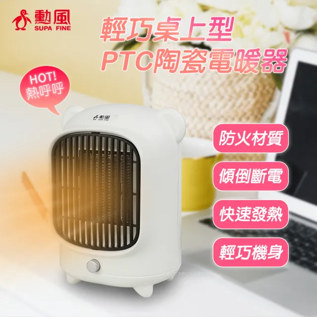 【勳風】熊熊夠暖安靜速熱PTC陶瓷電暖器HHF-K9988(母親節好禮)