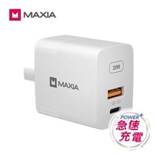 【MAXIA】20W USB 1A1C急速快充器(MPC-B20W 果粉必備)