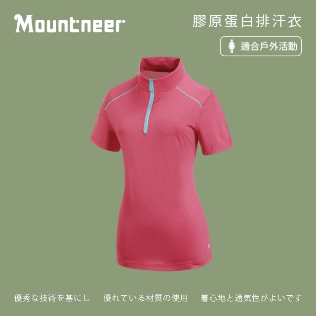 Mountneer 山林 女膠原蛋白排汗衣-深桃紅-31P62-34(t恤/女裝/上衣/休閒上衣)