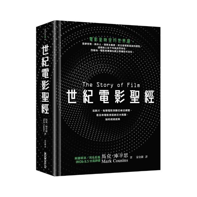 世紀電影聖經：從默片、有聲電影到數位串流媒體，看百年電影技術的巨大飛躍，如何成就經典 | 拾書所