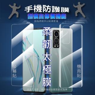 【太極定位柔韌膜】SONY Xperia 1/5/10 VI/V/IV/III/II 全屏螢幕保護貼/機背保護膜(透亮疏水款)