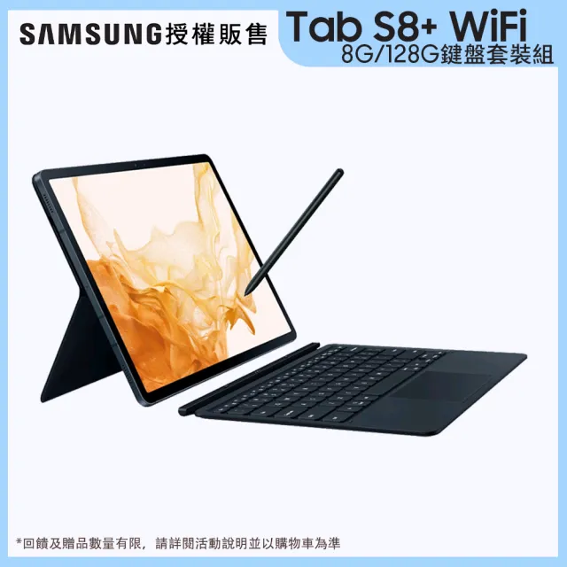 SAMSUNG 三星】Galaxy Tab S8+ 12.4吋8G/128G Wifi(X800鍵盤套裝組