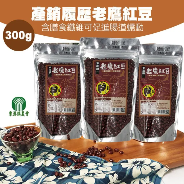 【東港農會】產銷履歷老鷹紅豆300gX1包