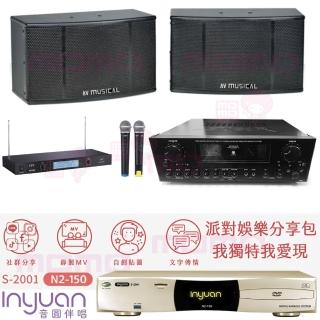 【音圓】N2-150+SUGAR SAK-5888+TEV TR-9688+AV MUSICAL KS-10PRO(伴唱機4TB+擴大機+無線麥克風+喇叭)