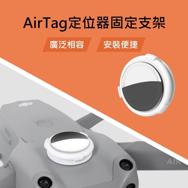 【Sunnylife】空拍機通用AirTag定位器固定支架