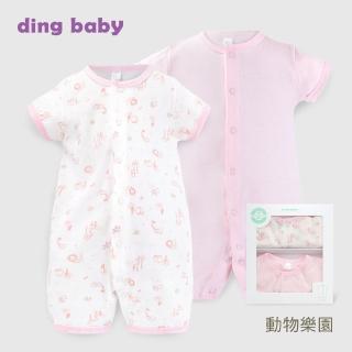 【ding baby】MIT臺灣製【2入】短兔裝/短袖全開連身衣(60CM-80CM)