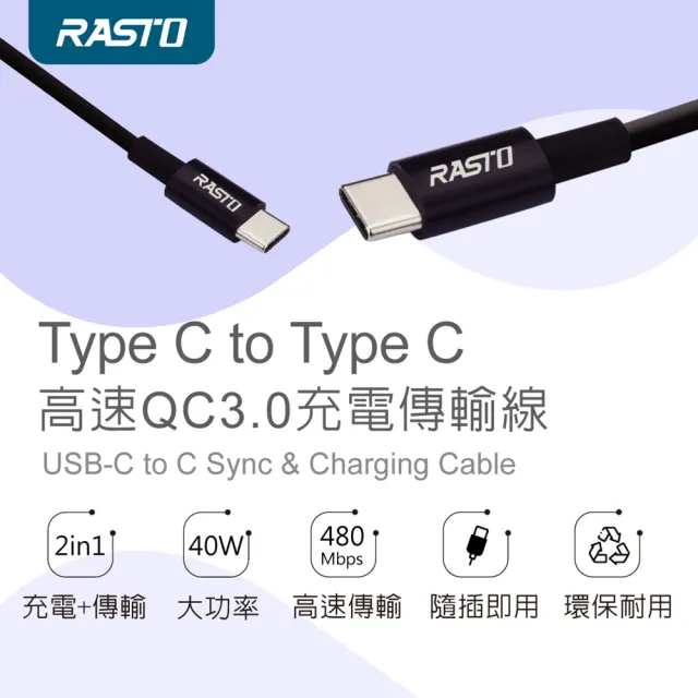 【RASTO】RX45 TypeC to C高速QC3.0充電傳輸線1.2M