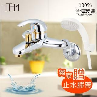 【泰合室】臺灣製 控水能力強單槍沐浴龍頭組(附加蓮蓬頭/軟管/掛座)
