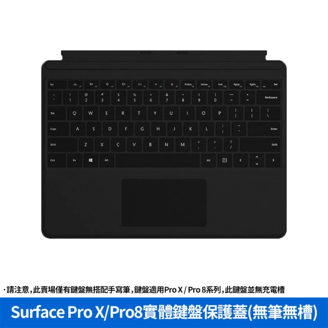 【Microsoft 微軟】Surface Pro 8/Pro 9實體鍵盤保護蓋 QJW-00018(無筆無槽)