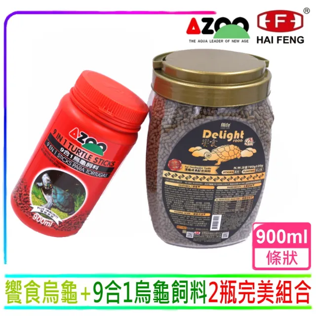 【AZOO】9合1烏龜900ml+海豐饗食澤龜飼料780g 烏龜飼料 2瓶完美組合 除臭配方(水龜澤龜烏龜主食)